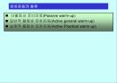 준비운동과 정리운동 4페이지