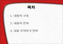 내용의 조직 2페이지