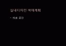 실내디자인 색채계획- 의료 공간 1페이지