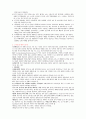 환경과학 중간고사 사이버강의 9페이지