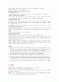환경과학 중간고사 사이버강의 12페이지