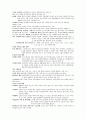 환경과학 중간고사 사이버강의 21페이지