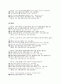 쓰기 교육의 방법과 평가, 쓰기 교육과정 정리 8페이지
