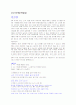 지각운동능력발달 (발달 시기별 활동안) 1페이지