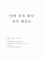 `선박· 해운 투자 회사` 조사 레포트 1페이지