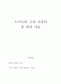우리나라 고대 시대의 철 제련 기술 1페이지