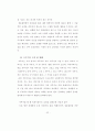 경호무도로서의 태권도가치와 접근방법에 관한연구논문 32페이지