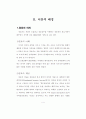 경호원의 심리요인극복방안 8페이지