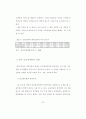 민간경비자질에 관한연구 30페이지