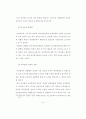 민간경비자질에 관한연구 44페이지