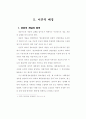 경호원에게 필요한 무도의 연구 6페이지