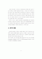 한국의 민간경비와 공경비의 실태및 발전방안 4페이지