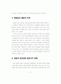 한국의 민간경비와 공경비의 실태및 발전방안 24페이지