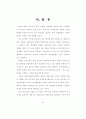 한국의 민간경비와 공경비의 실태및 발전방안 36페이지