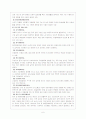 장애아동을 위한 아동복지실천 - 장애아동의 개념, 유형과 특수교육 대상 아동 6페이지