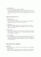 국어교육론 과제5 2페이지