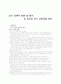 쓰기 교육의 방법 및 평가& 국어과 쓰기 교육과정 분석 1페이지