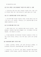 중국 관광객 유치 확대를 위한 문제점 및 대책 4페이지