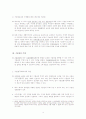 기본권론 - 기본권의 의의, 기본권의 역사적 발달, 주체, 효력, 한계와 제한, 기본권의 보호, 개별 기본권의 종류 4페이지