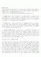 P&G의 조직구조 및 조직문화 5페이지