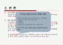 낙태에 대한 고찰과 반대 의견 7페이지