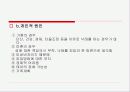 낙태에 대한 고찰과 반대 의견 12페이지