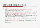 낙태에 대한 고찰과 반대 의견 15페이지
