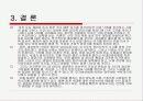 낙태에 대한 고찰과 반대 의견 19페이지