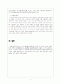 입학사정관제 장단점 찬반론 - 입학사정관제는 공정한 입시제도인가? 학생, 교사, 정부, 대학측 입장 제시 7페이지