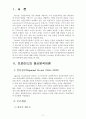 인간과심리1A) 프로이드의 정신분석이론에 대한 논의(A+완성형) 2페이지