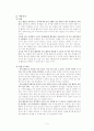특별활동 봉사활동영역 사례 분석 4페이지
