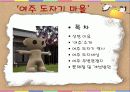 도자기의 고장 여주 2페이지