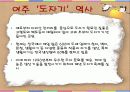 도자기의 고장 여주 5페이지