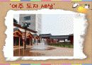 도자기의 고장 여주 8페이지