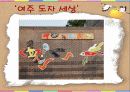 도자기의 고장 여주 9페이지