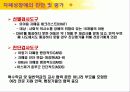 자폐성장애_ppt 12페이지