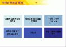 자폐성장애_ppt 13페이지