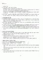2011년 2학기 일본사회문화의이해 중간시험 핵심체크 5페이지
