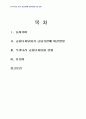 2011년 2학기 금융제도론 중간시험과제물 D형(디지털금융과금융디지털화) 2페이지