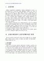 2011년 2학기 금융제도론 중간시험과제물 D형(디지털금융과금융디지털화) 3페이지
