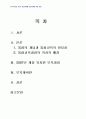 2011년 2학기 교과교육론 중간시험과제물 E형(2007개정유치원교육과정보육계획안) 2페이지