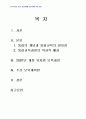 2011년 2학기 교과교육론 중간시험과제물 D형(2007년개정유치원교육과정에의한보육계획안) 2페이지