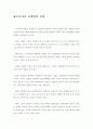 [관광] 우리나라 호텔업의 발전 전망 1페이지