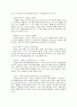 프로이드의 정신 구조론과 에릭슨의 8단계 3페이지