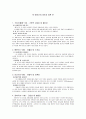 에릭슨의 8단계 이론 1페이지