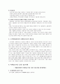 마케팅조사의 필요성(기업과 소비자입장) 4페이지