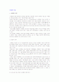 [국제화의 개념] 국제화의 의의와 형태 2페이지