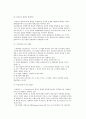 [중소기업 존립이론] 중소기업의 존립조건과 분야 3페이지