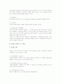 [통제] 통제의 개념과 유형, 기준, 과정 및 경영통제의 주요 기법 4페이지