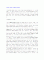 국가와 기업의 구조재편과 세계화 2페이지